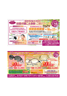 田富店ペラ.jpg